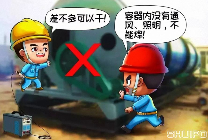 在容器內(nèi)工作無(wú)12伏低壓照明和通風(fēng)不良，不焊割